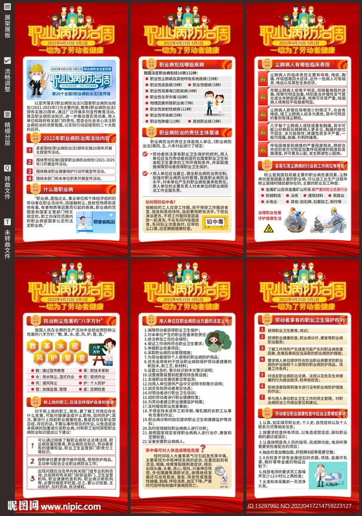 职业病防治法宣传周展架