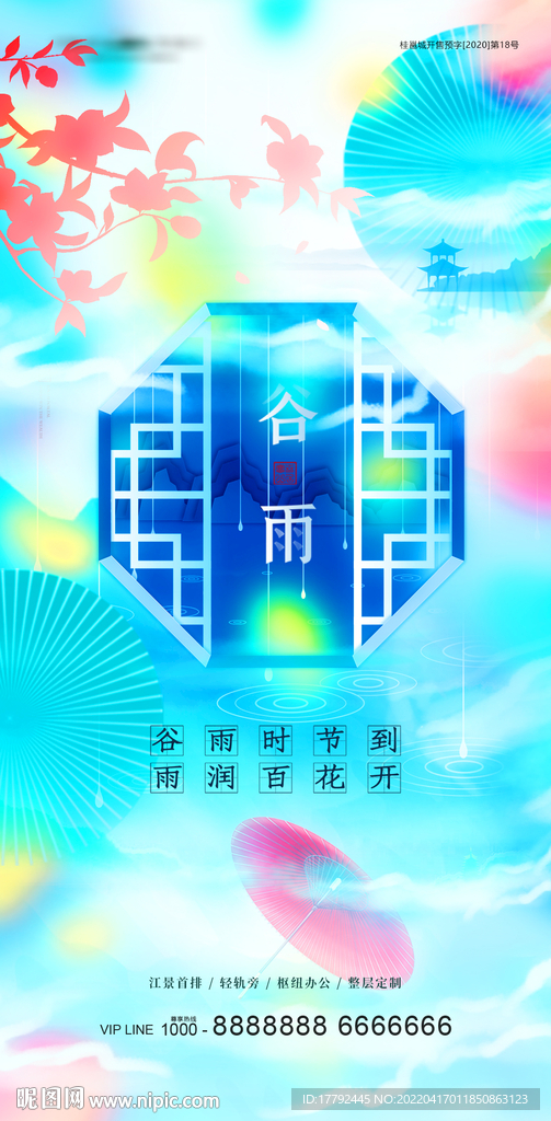 谷雨节气意境地产海报报
