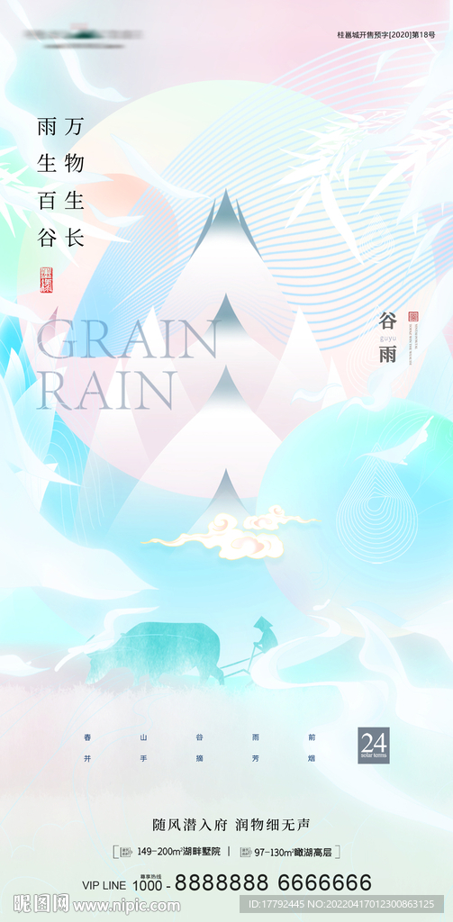 谷雨节气春笋插画意境地产海报
