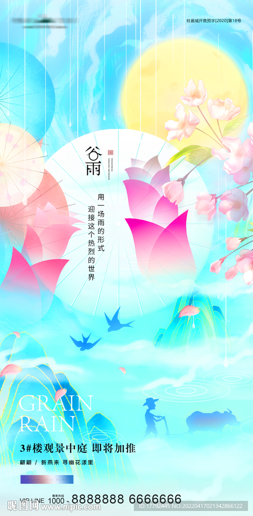 谷雨节气春笋花鸟地产海报