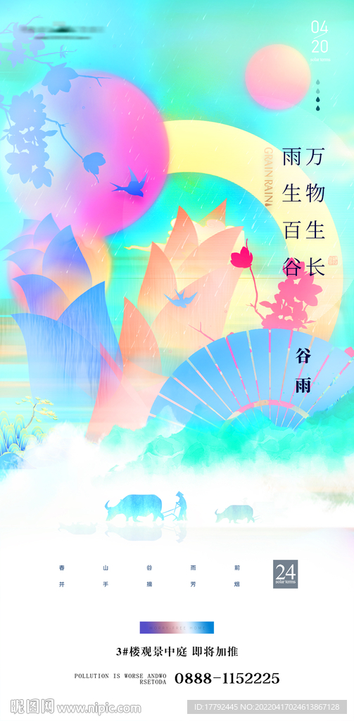谷雨节气意境地产海报