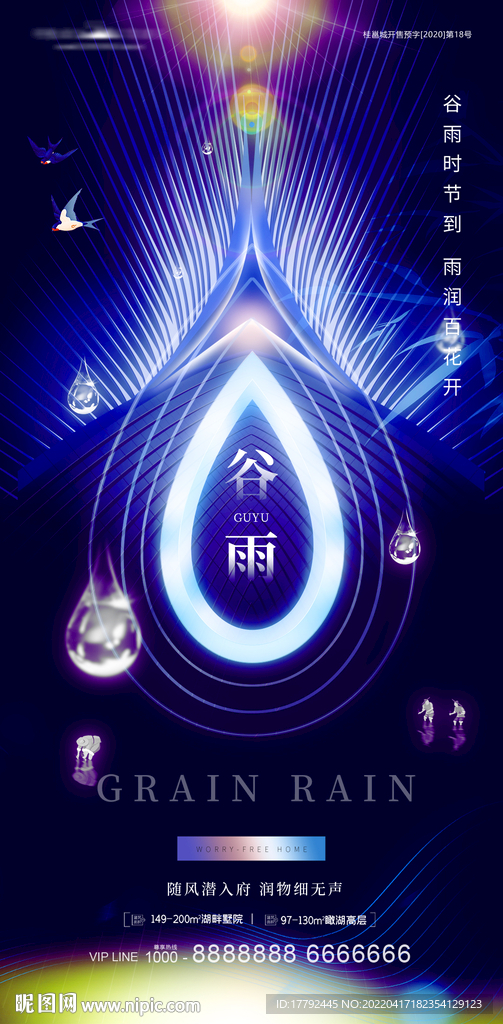 谷雨节气蓝金意境地产海报