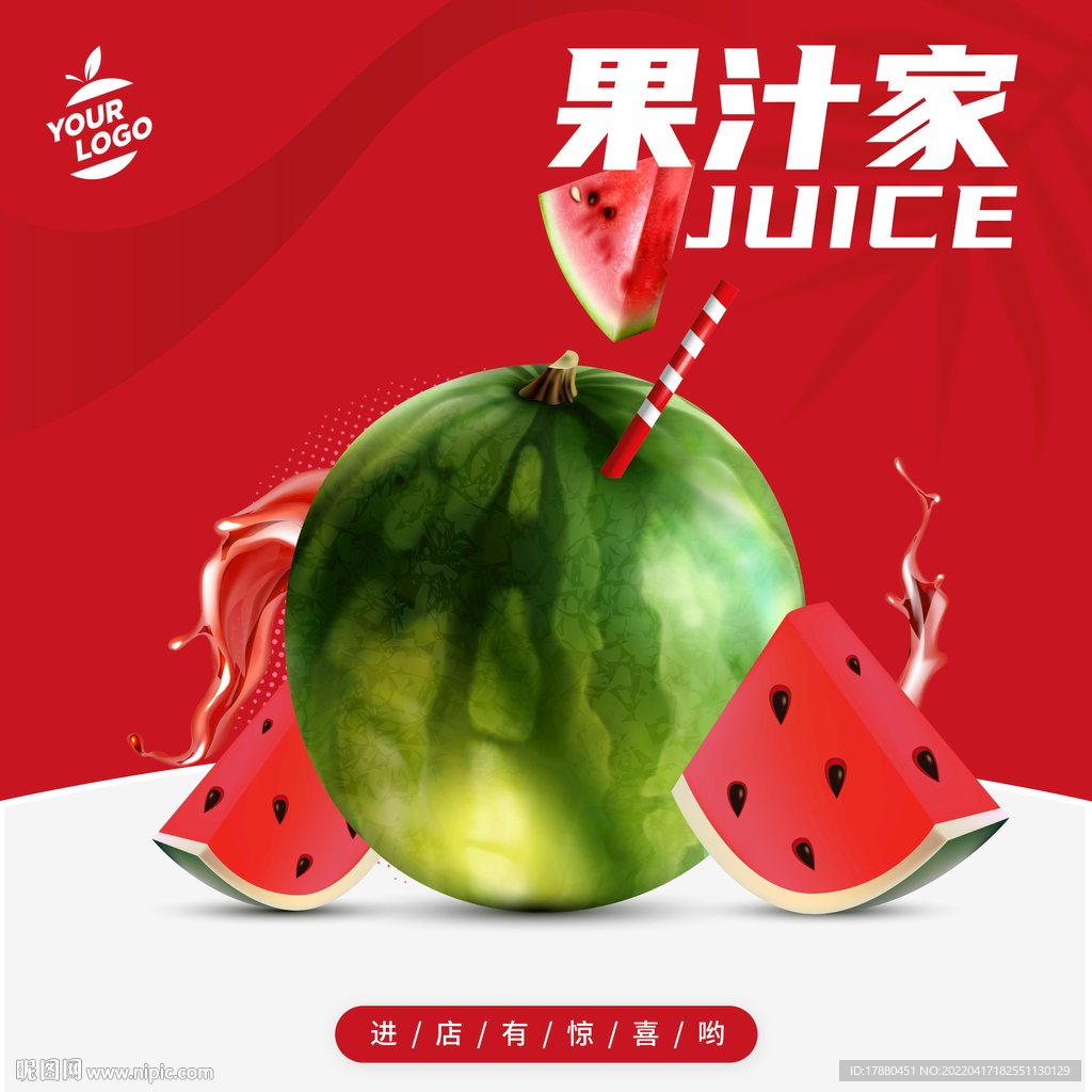 饮料店宣传海报