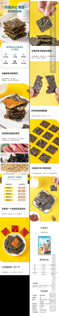 肉脯海苔片详情页