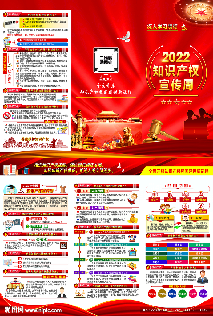 全国知识产权宣传周三折页
