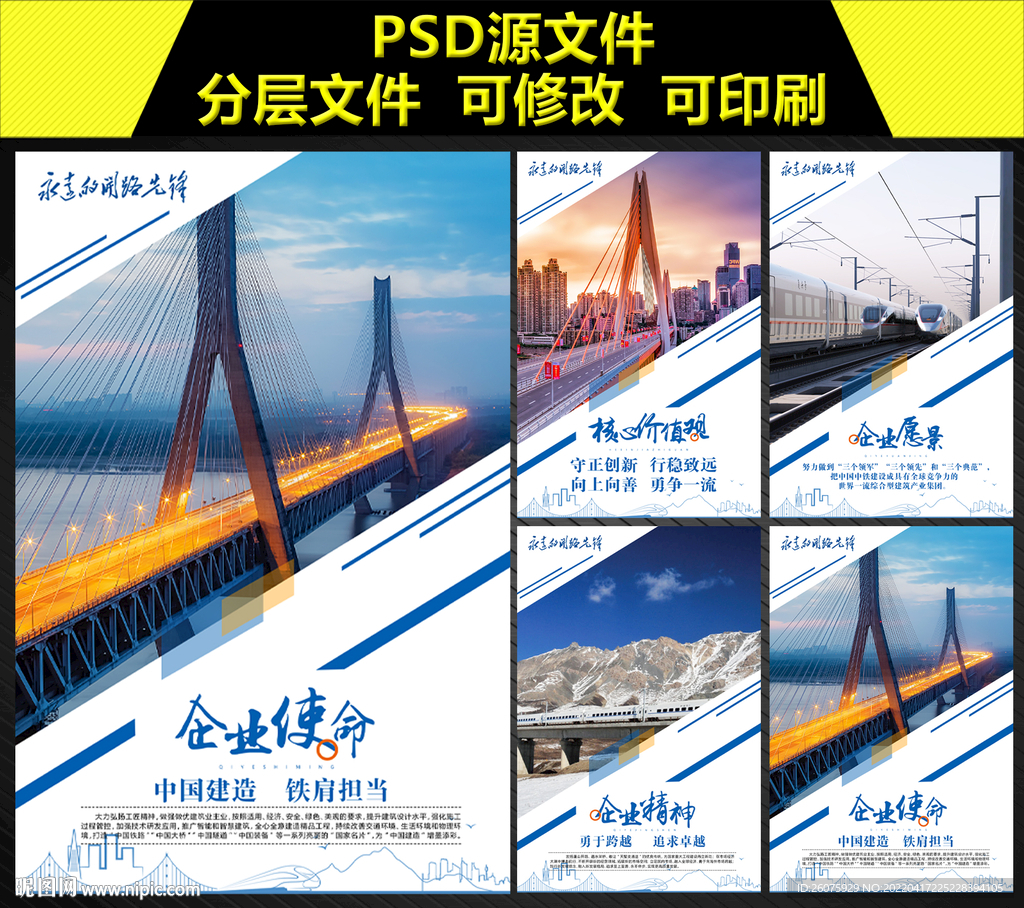 中国中铁企业文化理念