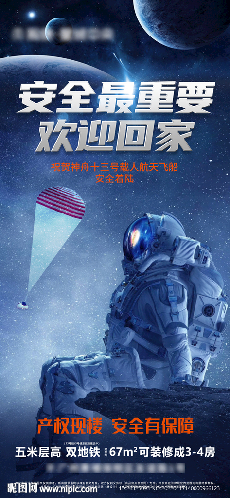 地产神州十三号安全着陆返回航天