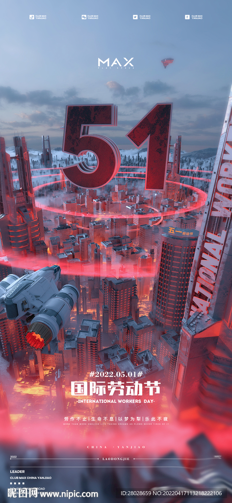 酒吧五一劳动节海报