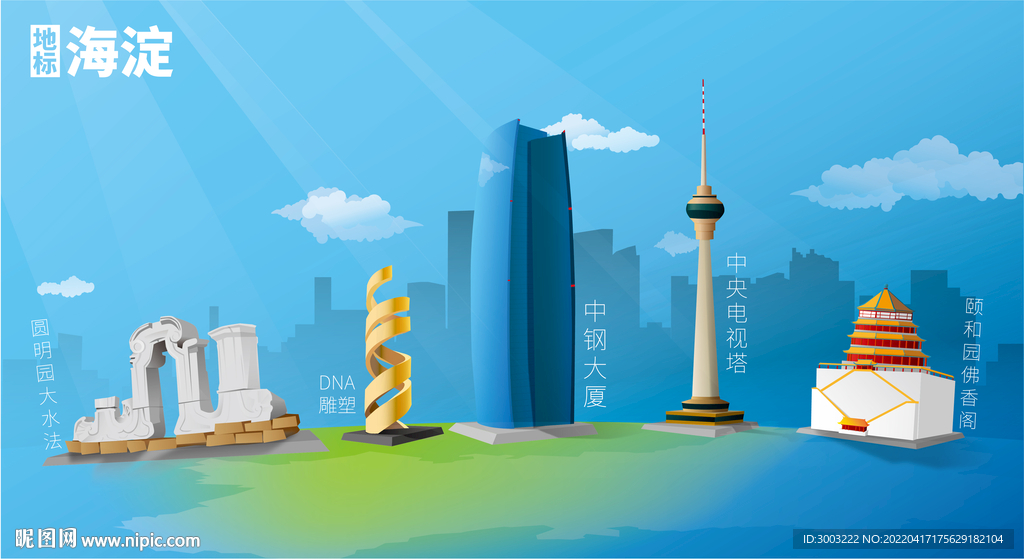 海淀地标建筑 立体矢量