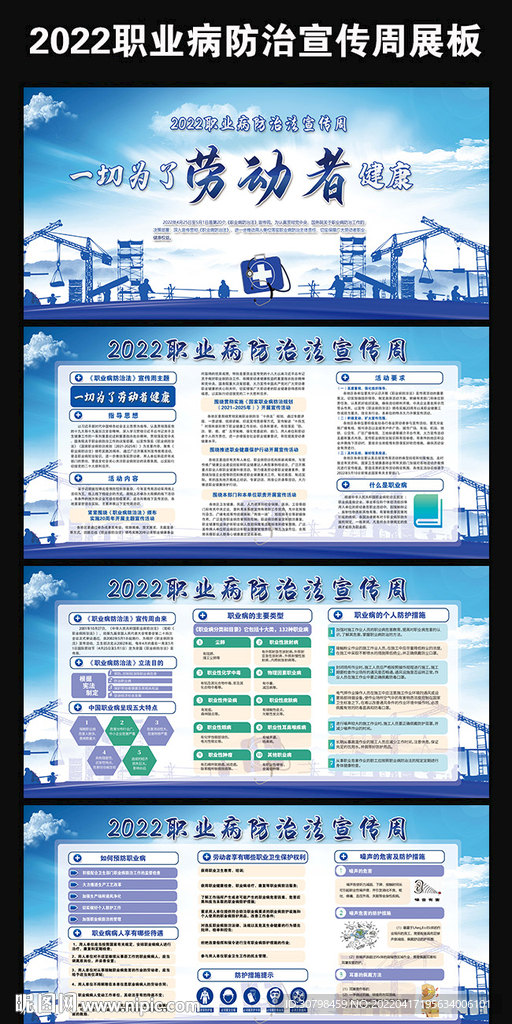 2022年职业病防治法宣传周展