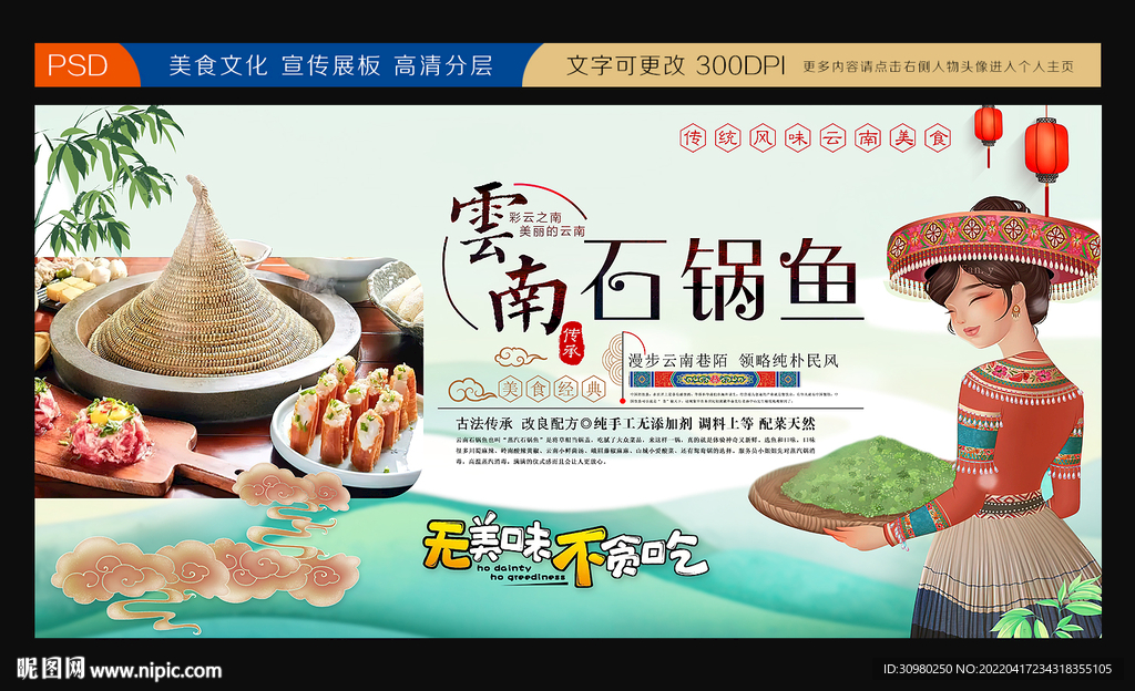  云南石锅鱼 草帽石锅鱼