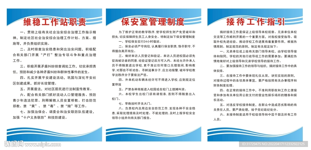 维稳工作站 保安室管理制度