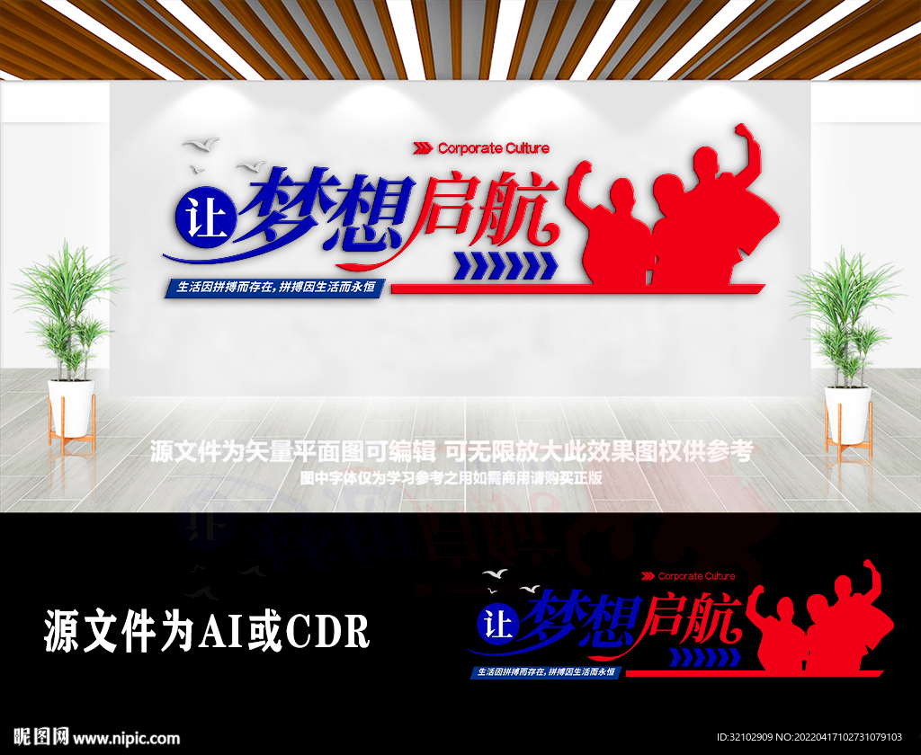 为梦想启航企业标语文化墙