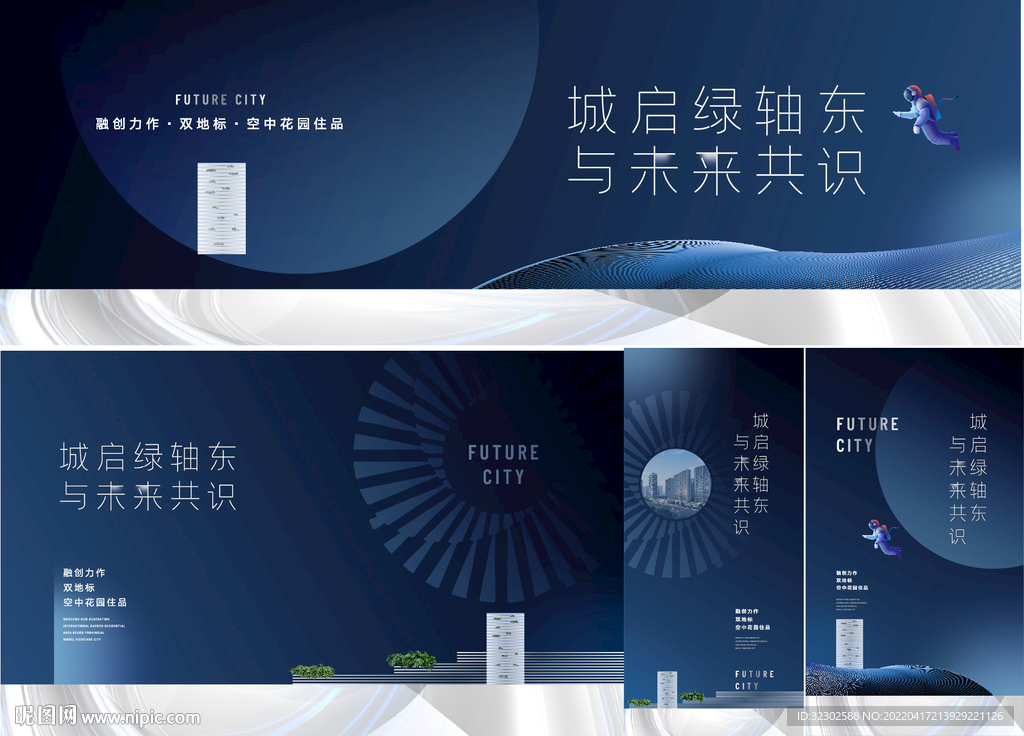 地产展板  主画面