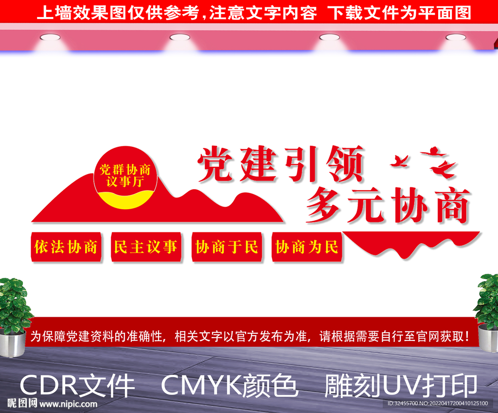 党群协商议事厅