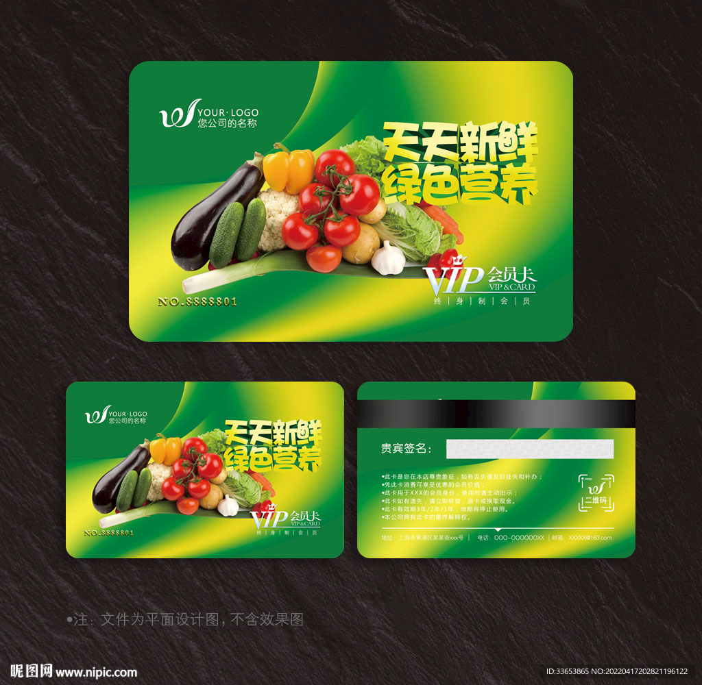 蔬菜会员卡