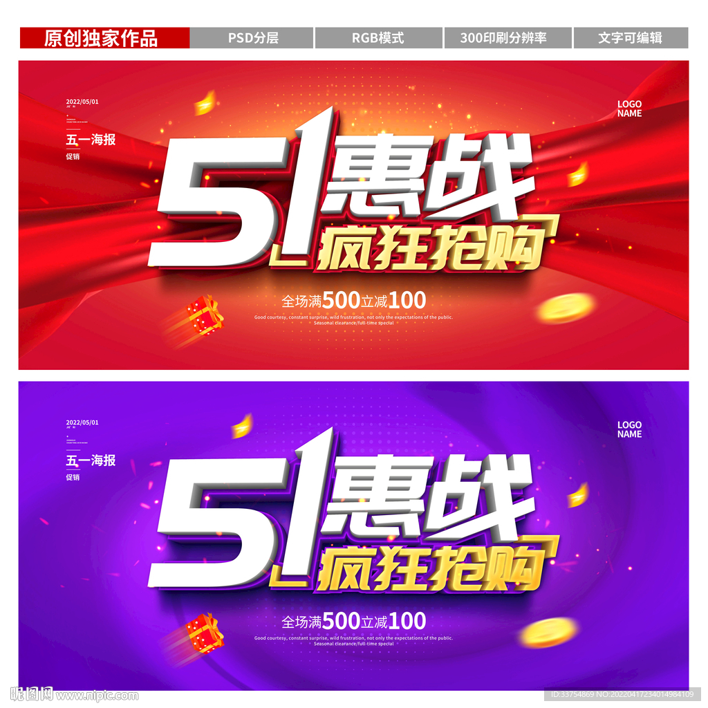 五一劳动节促销海报