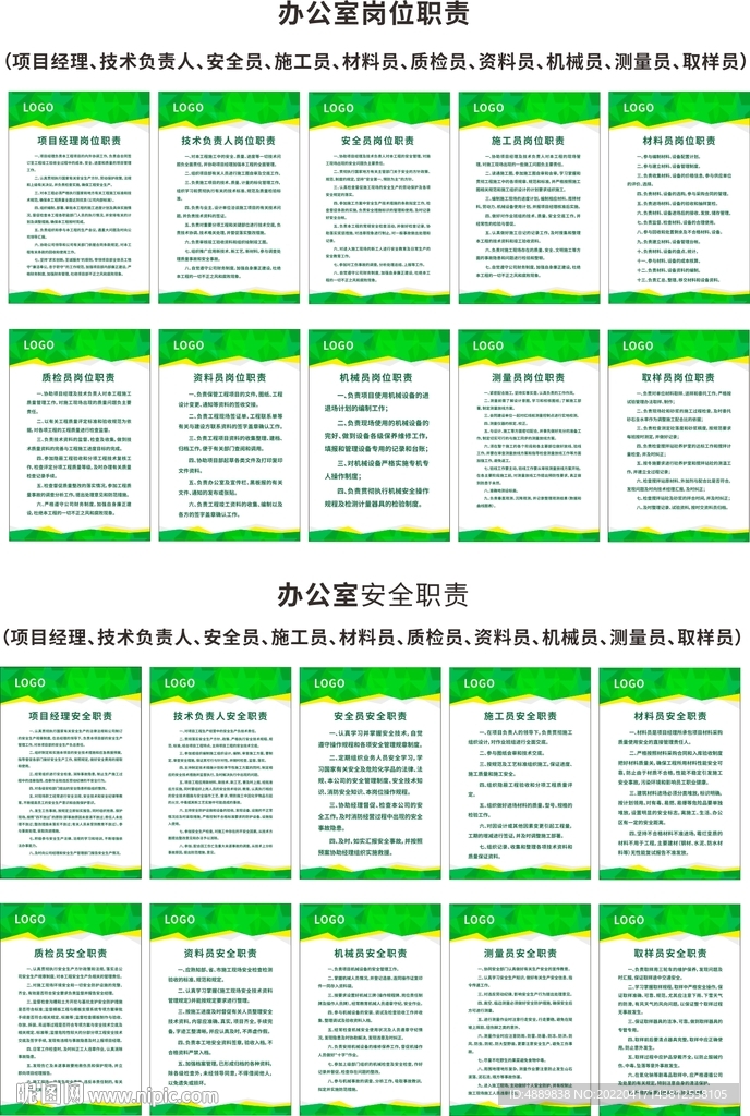 工地十大员职责