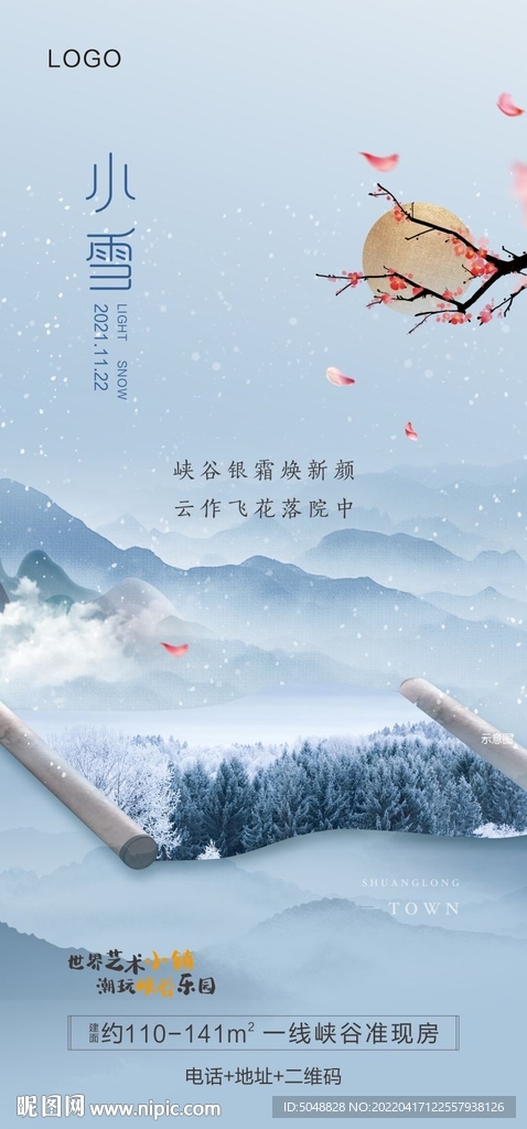 小雪海报