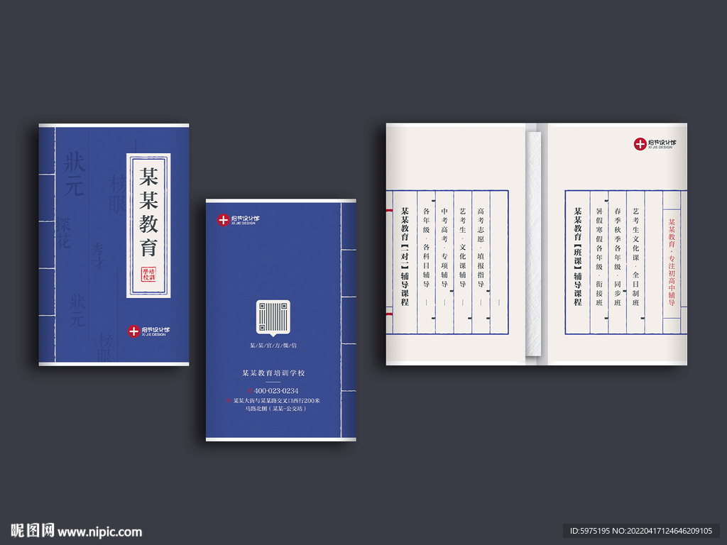 教育机构钱夹纸巾广告物料