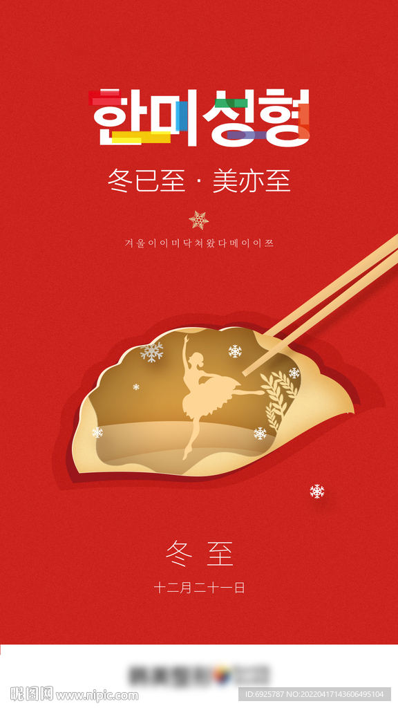 医美整形医学美容节气图早安图冬