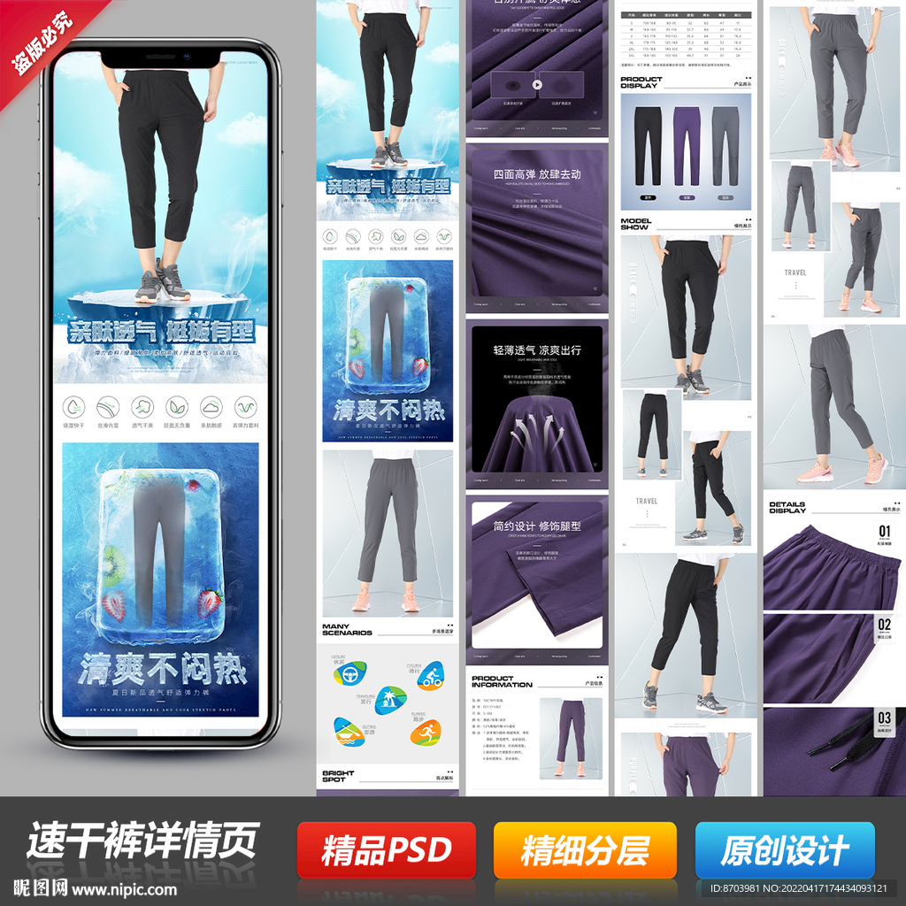 男女户外速干长裤详情描述页模板
