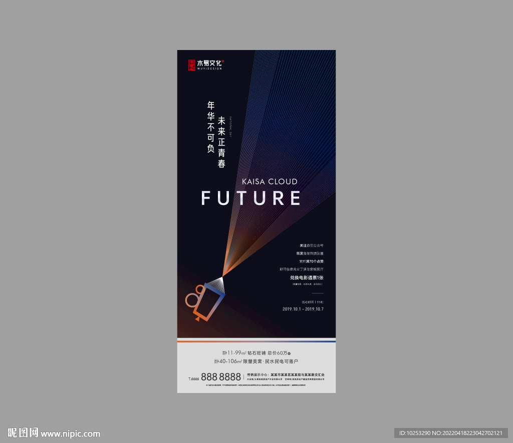 地产观影暖场活动刷屏