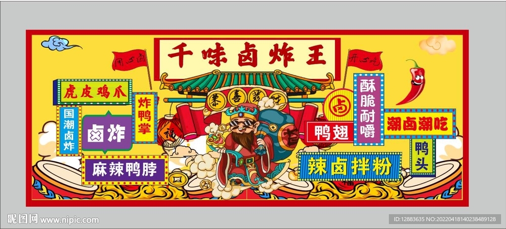 国潮网红卤串招牌门头海报