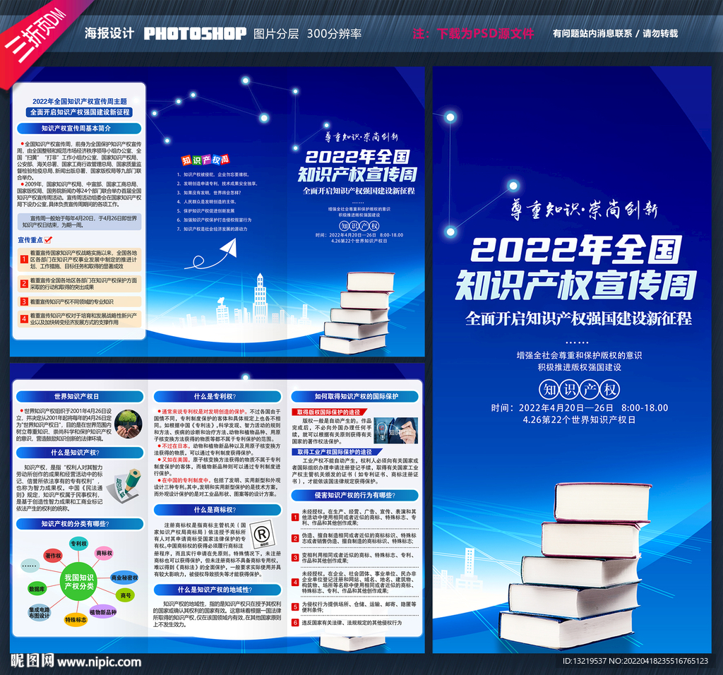 全国知识产权宣传周三折页