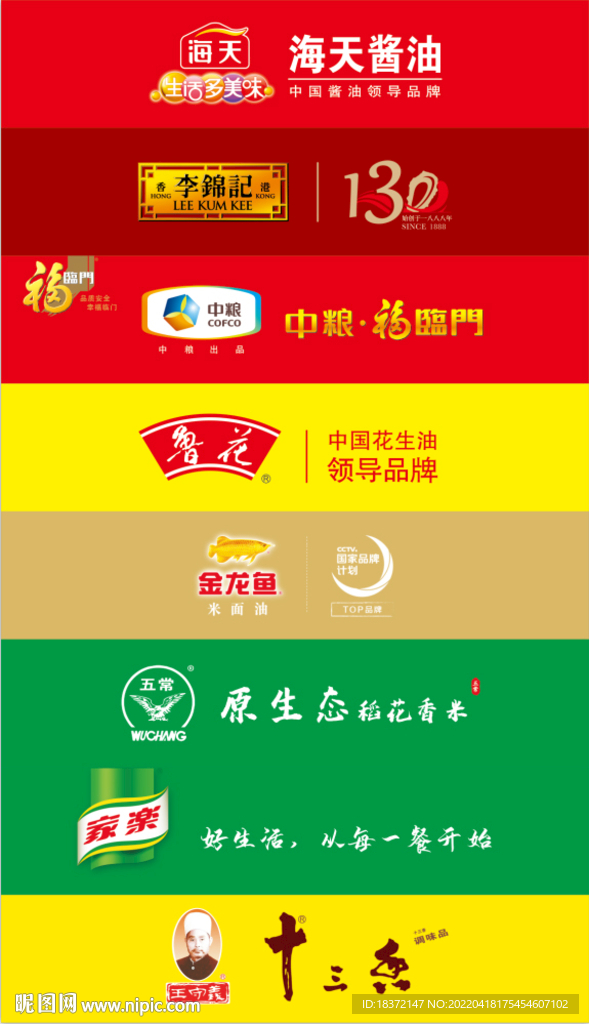 调味品食品类标识