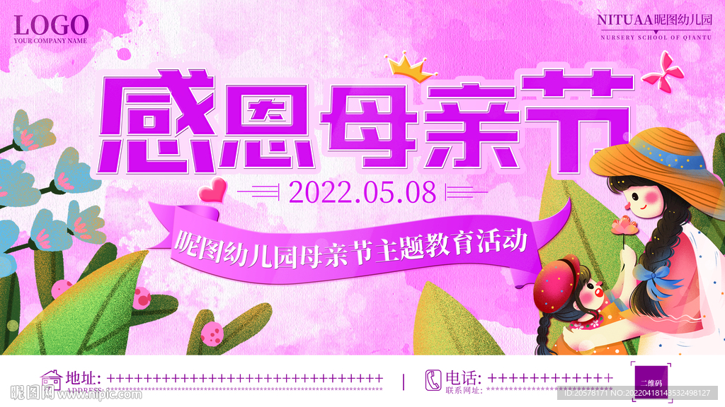 母亲节小清新活动校园简约展板