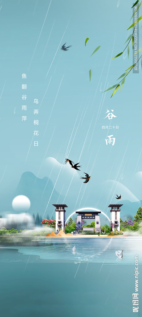 谷雨微信