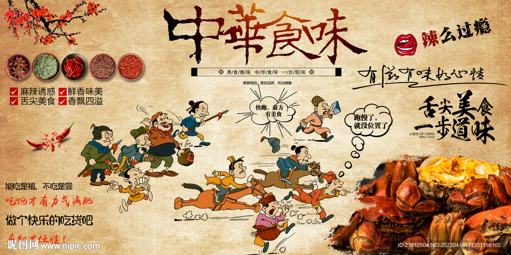 美食文化背景墙