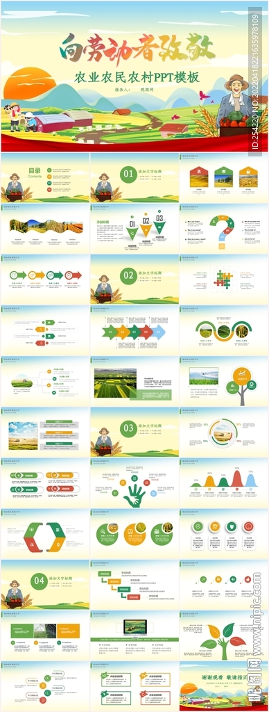 五一劳动节农业农民农村PPT