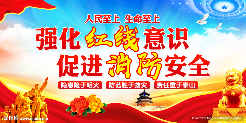 强化红线意识 推动安全发