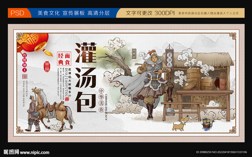 灌汤包创意背景墙