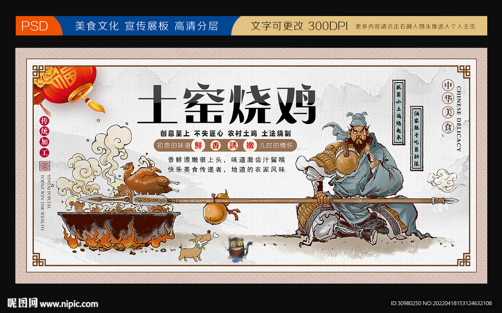 土窑烧鸡创意背景墙