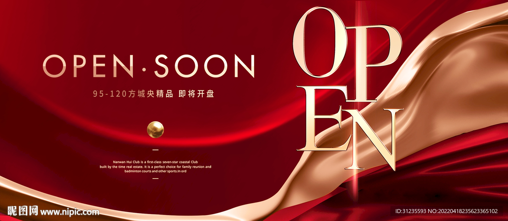开盘 开业海报