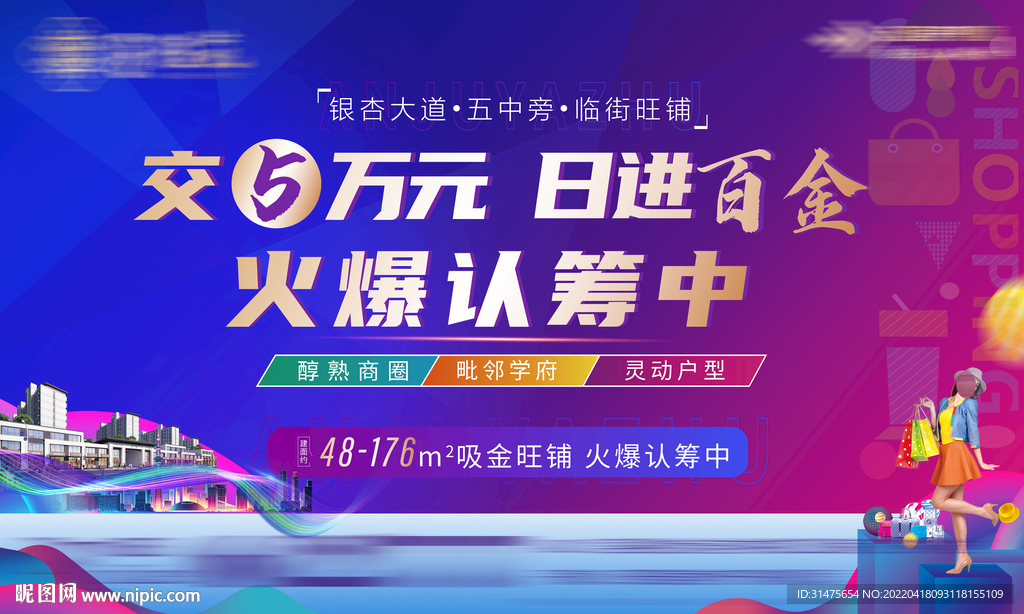 地产蓝色商业展板广告