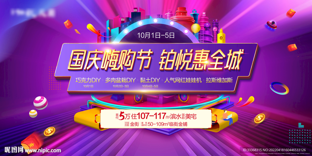 地产活动 周末暖场