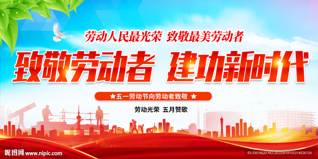 五一劳动节海报 