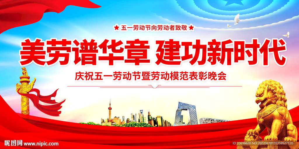 劳动节海报 