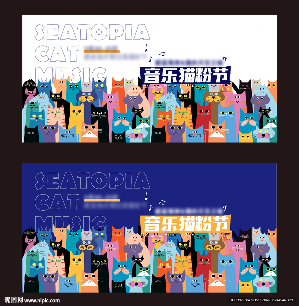 猫主题音乐节