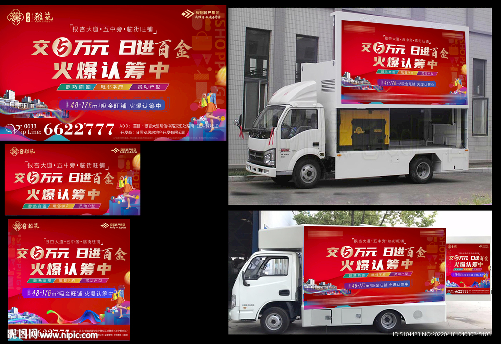 商业地产红色宣传车