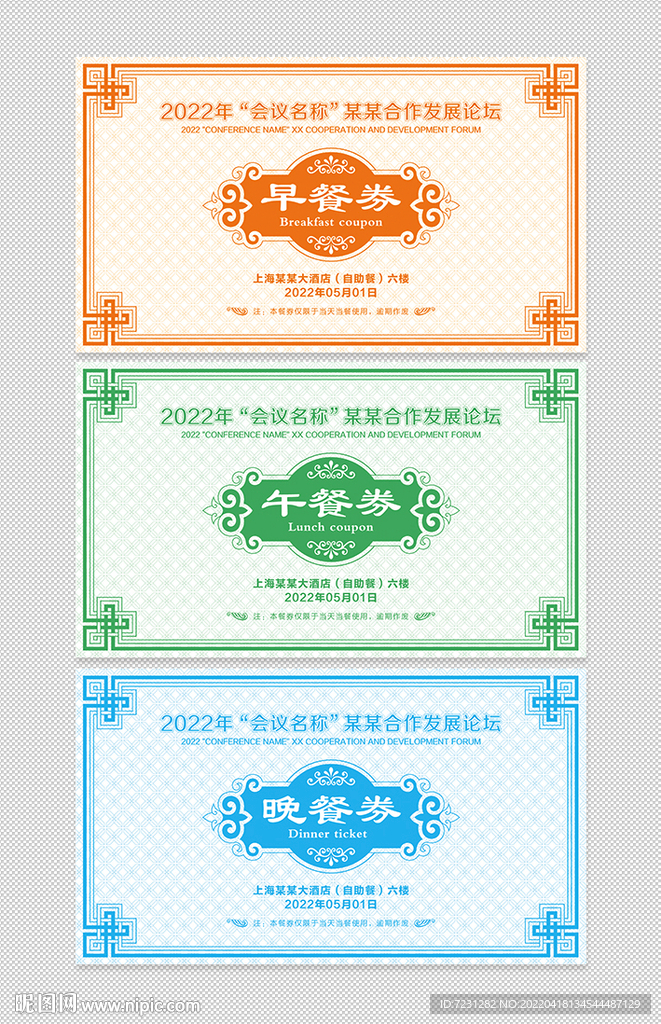 餐券图片