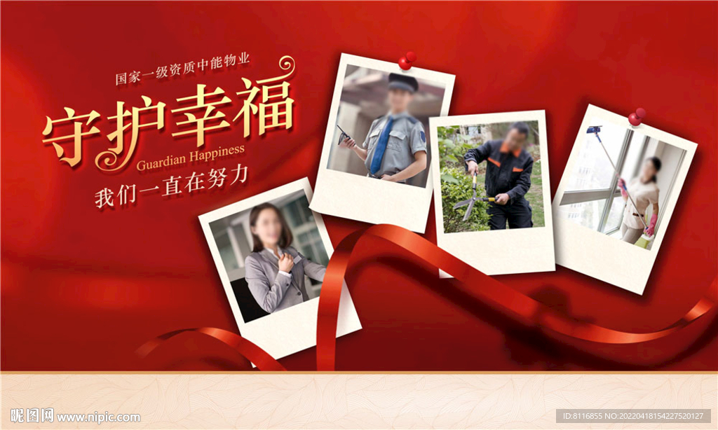 物业照片墙表彰栏