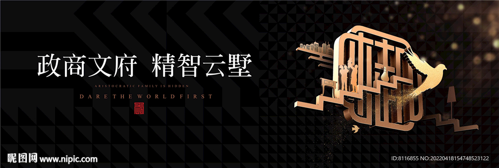 中式地产海报系列