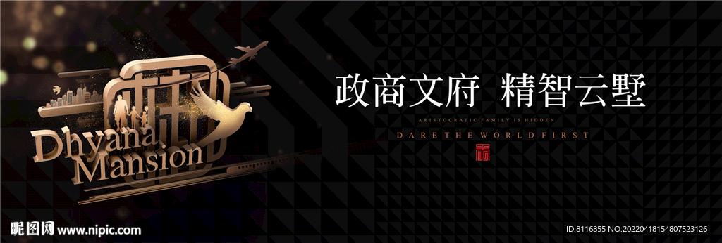 中式地产海报系列