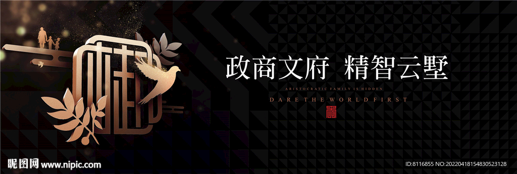 中式地产海报系列