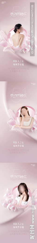 医美早安整形海报